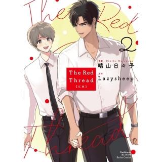 【momoBOOK】The Red Thread 紅線 2(電子漫畫)