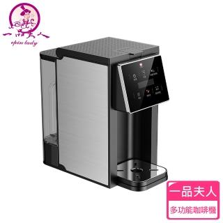 一品夫人多功能咖啡機