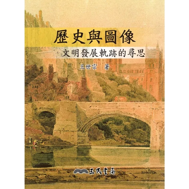 【momoBOOK】歷史與圖像(電子書)