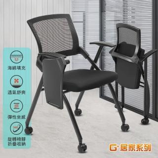 【G+ 居家】舒適靈活折疊會議椅含桌面含輪(事務椅/接待椅/辦公椅/培訓椅/便攜椅/活動椅 移動式折疊椅)