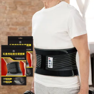 【日本旭川】醫療級生命磁石墨烯鈦鍺3in1支撐護腰2入組(奈米級遠紅外線 恆溫透氣 台灣製)