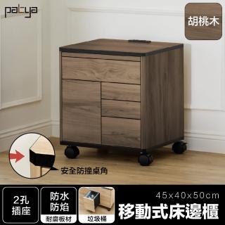 【Patya 打鐵仔】床邊好朋友-胡桃木(超強收納床邊櫃)