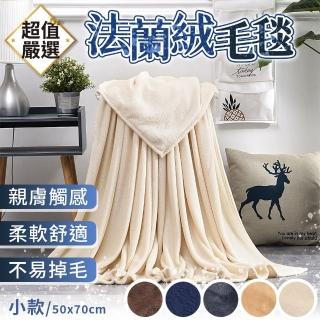 【DREAMCATCHER】法蘭絨毛毯 小款(毛毯 毯子 小毛毯 寵物毯 寶寶毯 沙發毯 懶人毯 小被子 法蘭絨 萬用毯)