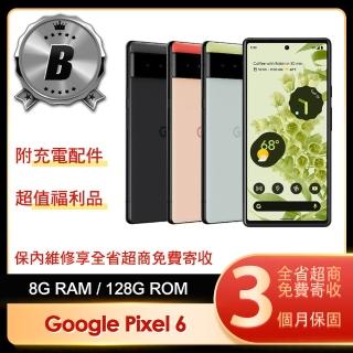 【Google】B級福利品 Pixel 6 5G 6.4吋(8G/128G)