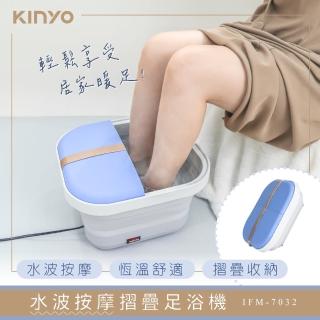 【KINYO】氣泡按摩摺疊足浴機(IFM-7032)