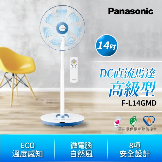 【Panasonic 國際牌】DC直流馬達14吋高級型立扇(F-L14GMD)