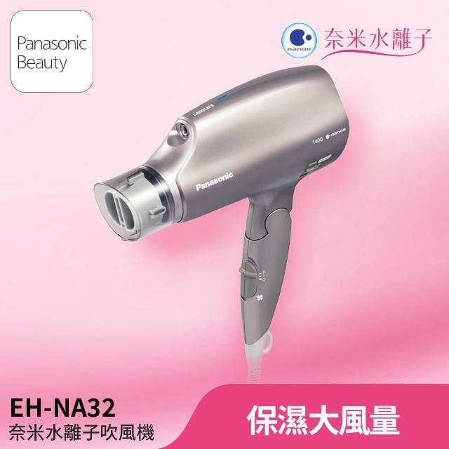 【Panasonic 國際牌】奈米水離子吹風機-雲灰紫(EH-NA32-T)