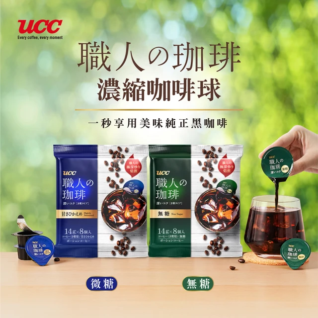 UCC 職人系列珈琲濃縮球14g*32入/共4包(咖啡球)