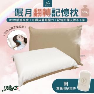 【Metsa 米特薩】眠月翻轉記憶枕(記憶枕 枕頭 雙芯 野營野餐 露營 逐露天下)