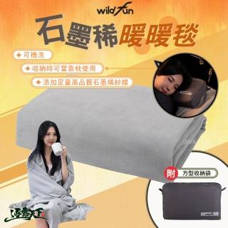 【WildFun 野放】石墨稀暖暖毯(刷絨 可水洗 寒流必備 毛毯 石墨稀 露營 逐露天下)