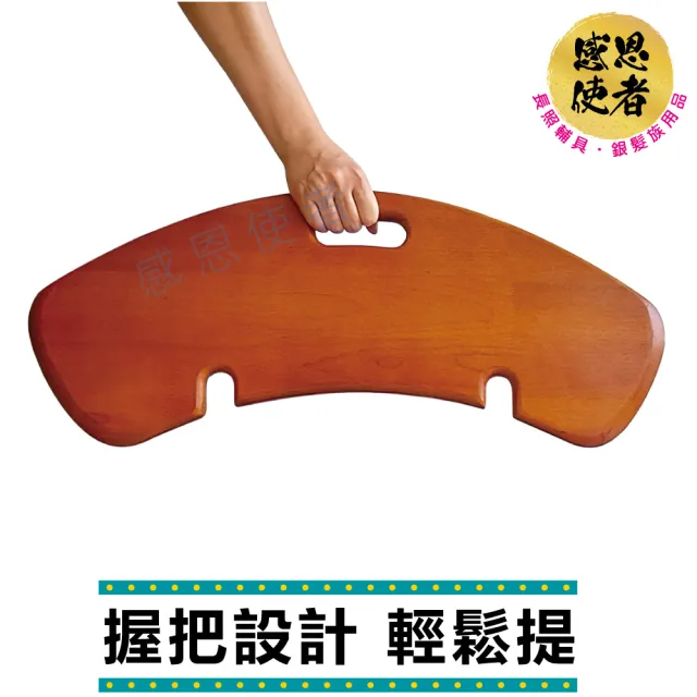 【感恩使者】木製移位板-圓弧款 ZHCN2429 手動病患輸送裝置 1入(輪椅配件 照護輔助 移位輔助)