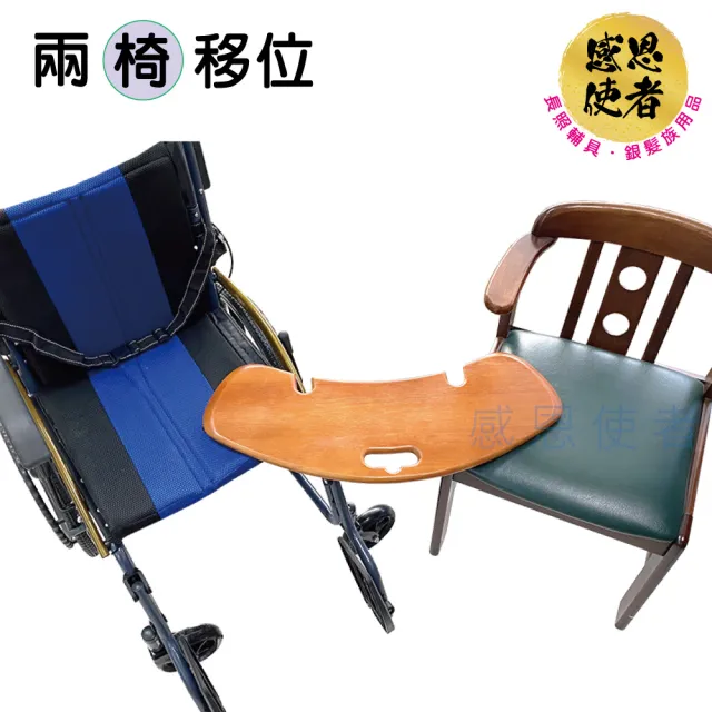 【感恩使者】木製移位板-圓弧款 ZHCN2429 手動病患輸送裝置 1入(輪椅配件 照護輔助 移位輔助)
