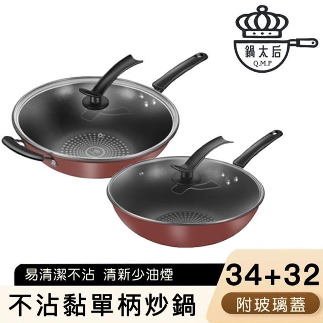 【鍋太后】不沾黏晶鑽複合金炒鍋/單柄炒鍋/帶蓋炒鍋-34&32cm(買一送一)