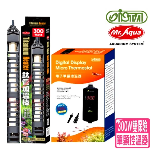 【ISTA 伊士達】電子單顯控溫器 雙插座1000W+MR鈦管加溫棒300W(魚缸溫度控制 IH665+水鈦300W)