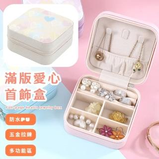 【便攜收納】滿版愛心首飾盒(旅行 出國 飾品盒 珠寶 戒指 耳環 項鍊 禮物 拍照)