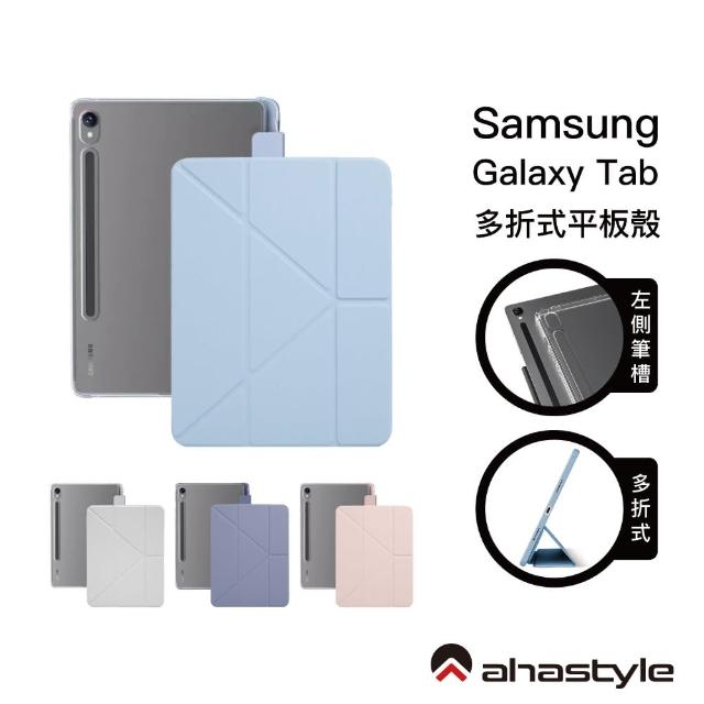 【AHAStyle】Samsung Galaxy Tab S9/S10 Plus 共用 三星防彎防摔保護套（Y折內筆槽）