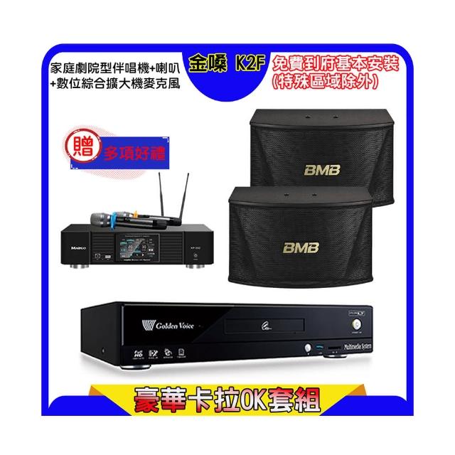 【金嗓】K2F+KP-550+BMB CSN-510(點歌機4TB+綜合擴大機麥克風系統+喇叭)