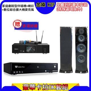 【金嗓】K2F+KP-550+KARMEN H-28(點歌機4TB+綜合擴大機麥克風系統+喇叭)