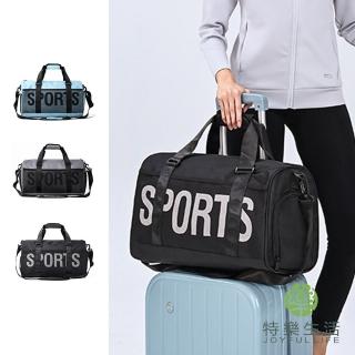 【JOYFUL LIFE 特樂生活】SPORT手提單肩差旅健身運動包(手提包/旅行袋/健身包/運動包)
