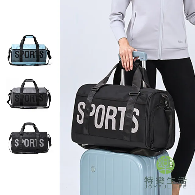 【JOYFUL LIFE 特樂生活】雙11 SPORT手提單肩差旅健身運動包(手提包/旅行袋/健身包/運動包)