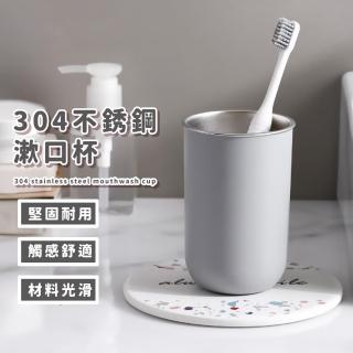 【簡約生活】304不銹鋼漱口杯(洗漱杯 馬克杯 鋼杯 牙刷杯 環保杯 旅行杯 浴室 水杯 刷牙杯 衛浴)