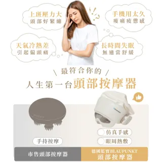 【BLAUPUNKT 德國藍寶】智慧頭部按摩器 BPB-M23TU(交換禮物)