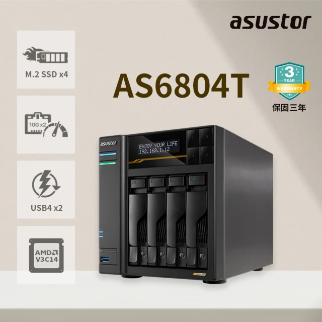 ASUSTOR 華芸 AS6804T高效能專業儲存4Bay NAS網路儲存伺服器