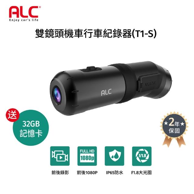 【ALC】T1-S 前後雙鏡頭1080P WIFI機車行車記錄器(加贈32G)