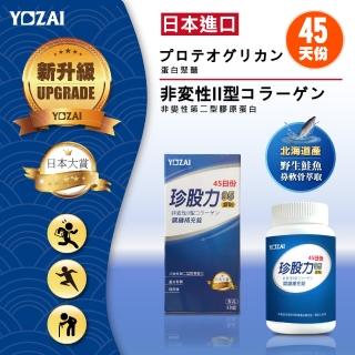 【悠哉美健】珍股力95(日本鮭魚萃取/蛋白聚醣/專利ACII/非變性二型膠原蛋白/MSM/酵母鋅/ 90粒x1入組)