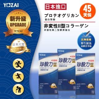 【悠哉美健】珍股力95(日本鮭魚萃取/蛋白聚醣/專利ACII/非變性二型膠原蛋白/MSM/酵母鋅/ 90粒x3入組)