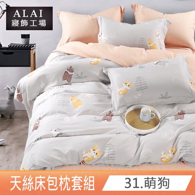 【ALAI寢飾工場】台灣製萊賽爾天絲床包+枕套組 單人3.5×6.2尺(多款任選 / 吸濕排汗)