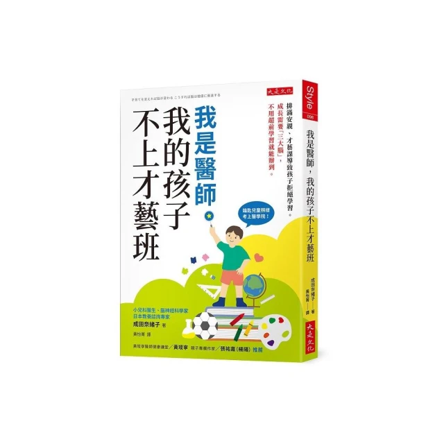 我是醫師 我的孩子不上才藝班：排滿安親、才藝課導致孩子拒絕學習。成長需要「三大腦」 不用超前學習就能辦