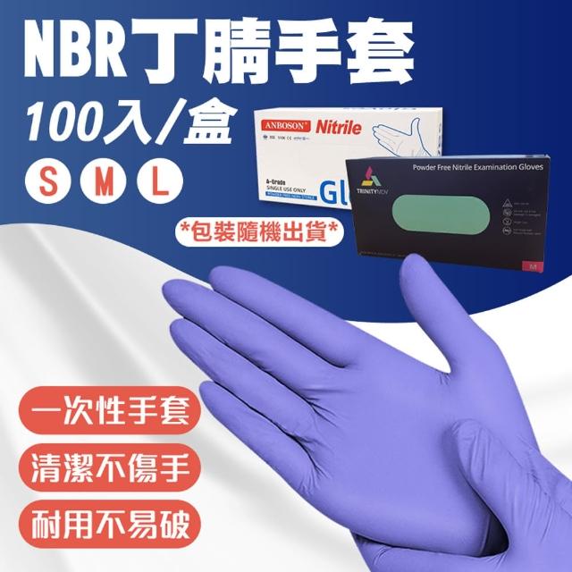 【Mega】NBR丁手套X2盒 100入/盒(清潔手套 無粉加厚手套 橡膠手套 PVC手套 一次性手套)