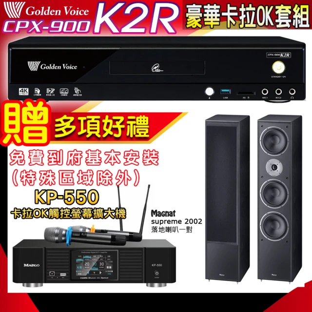 金嗓 K2R+KP-550+Magnat supreme 2002(點歌機4TB+綜合擴大機麥克風系統+喇叭)