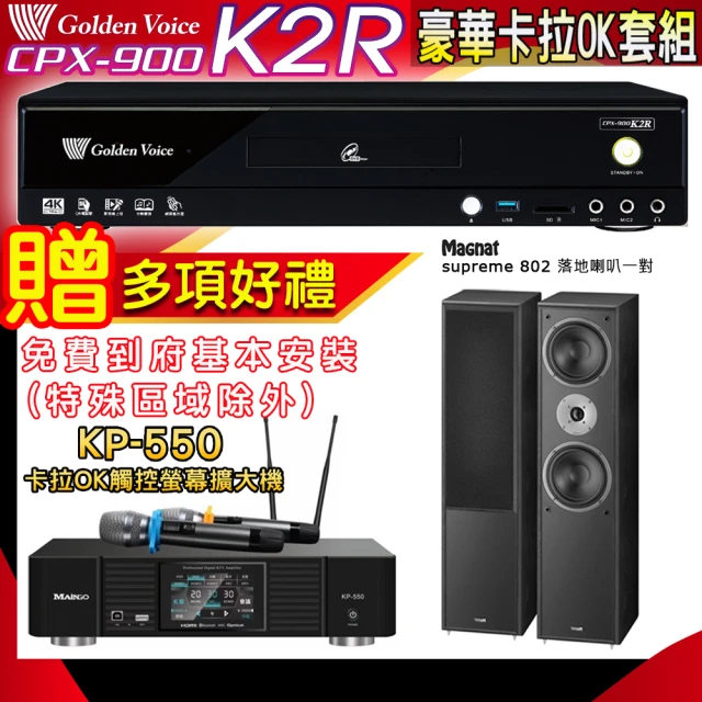 金嗓 K2R+KP-550+Magnat supreme 802(點歌機4TB+綜合擴大機麥克風系統+喇叭)