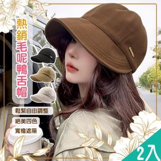 【QIDINA】2入-日系百搭秋冬大帽簷毛呢鴨舌帽-K(冬天帽子女棒球帽防曬帽 遮陽帽保暖帽)