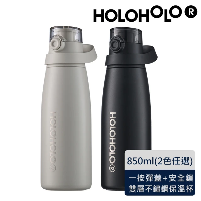 Holoholo PILATES GO 吸管保溫運動水壺-大 850ml/2色(彈蓋式水壺/隨行杯/保溫杯/吸管杯)