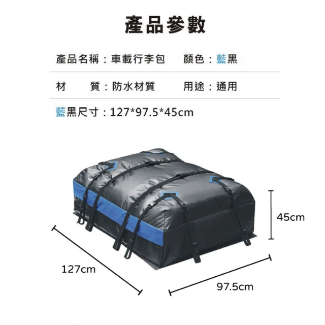 POKO 車頂包 21吋藍黑款(防雨防水 車頂防水包 車頂防水行李架 車頂包 車頂箱)