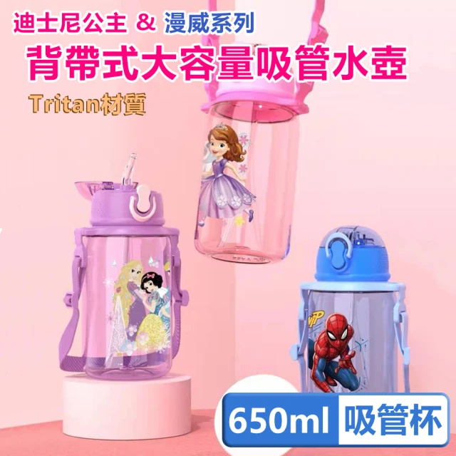 【Disney 迪士尼】迪士尼公主&漫威系列 背帶式大容量兒童吸管水壺-650ml(Tritan材質)