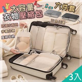 【QIDINA】3入-韓式升級質感加厚衣物6件組大容量壓縮袋-C(旅行收納袋 衣服收納壓縮收納袋 內衣收納包)
