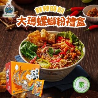 【大瑪南洋蔬食】大瑪螺螄粉禮盒全素(6袋/盒)
