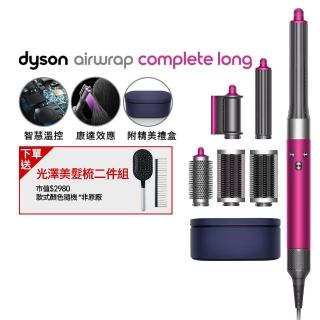 【dyson 戴森】Airwrap Complete HS05 多功能造型 捲髮器 桃紅色(限量加長版)