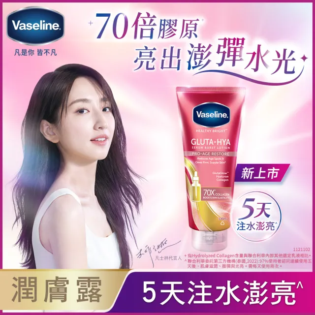 【Vaseline 凡士林】官方直營 膠原/水潤/淡斑 精華凝乳 330ml-任選3入(B3補水、美白精華身體乳)