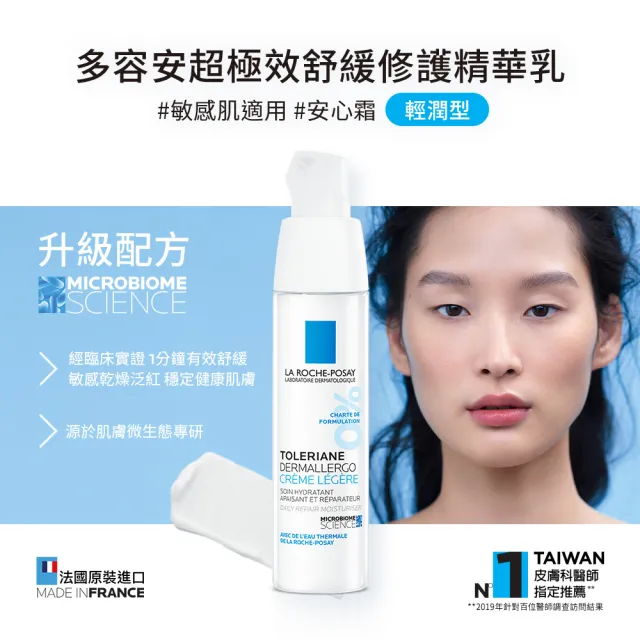 【理膚寶水】多容安超極效舒緩修護精華乳 輕潤型 40ml(安心霜/敏感肌保濕/乳液)