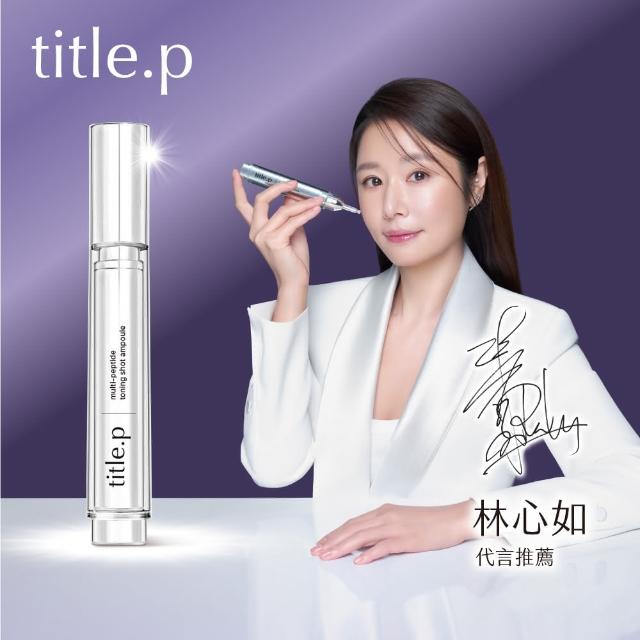 【title.p】title.p特彼 緊緻修護胜精華液(MP68多益 / 鎖水磁石 / 極地藻蛋白)