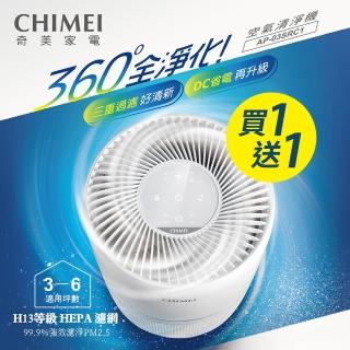 【CHIMEI 奇美】買一送一 360☆全淨化DC省電一級能效HEPA H13微濾淨空氣清淨機3-6坪(AP-03SRC1)