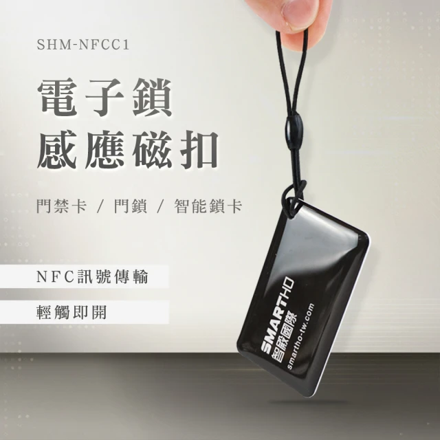 精準科技 門禁卡 磁扣 電梯磁扣 電子鎖 鑰匙扣 大樓電梯卡 NFC磁扣 磁扣複製卡 550-NFCC1