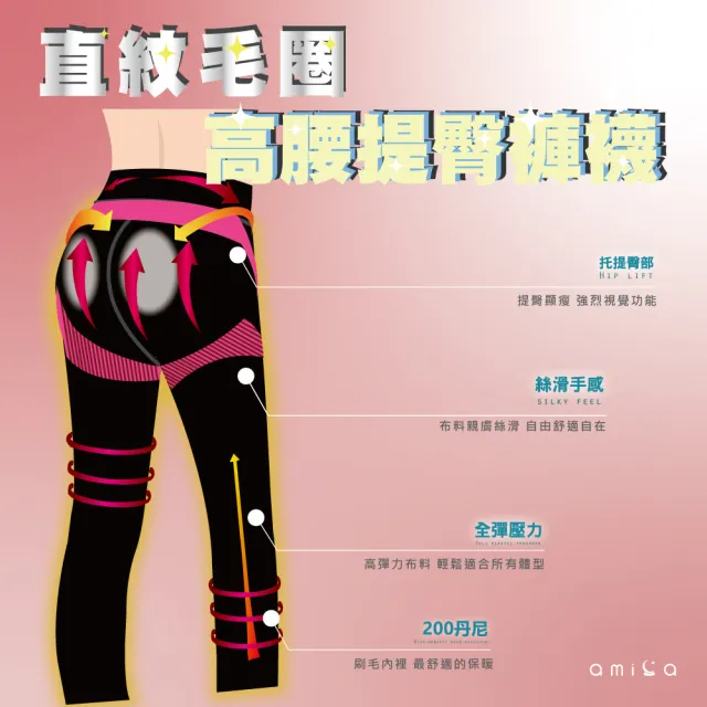 【amica】直紋毛圈高腰提臀褲襪(女生褲襪 提臀褲襪 褲襪 200丹 高腰 彈力 翹臀)