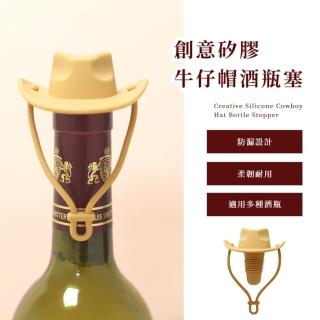 【不怕漏】創意矽膠牛仔帽酒瓶塞(食品級 密封 酒瓶蓋 保鮮塞 儲存蓋 紅酒 白酒 葡萄酒塞)