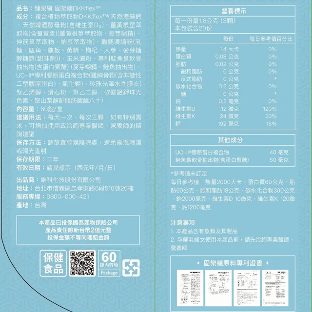 【JEROSSE 婕樂纖】固樂纖X3盒X180錠/盒 VIP優惠價格(愛哩厚.我兼顧.專利絲素肽)